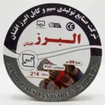 کابل برق افشان ۲ در ۴ البرز افشان ۱۰۰ متری